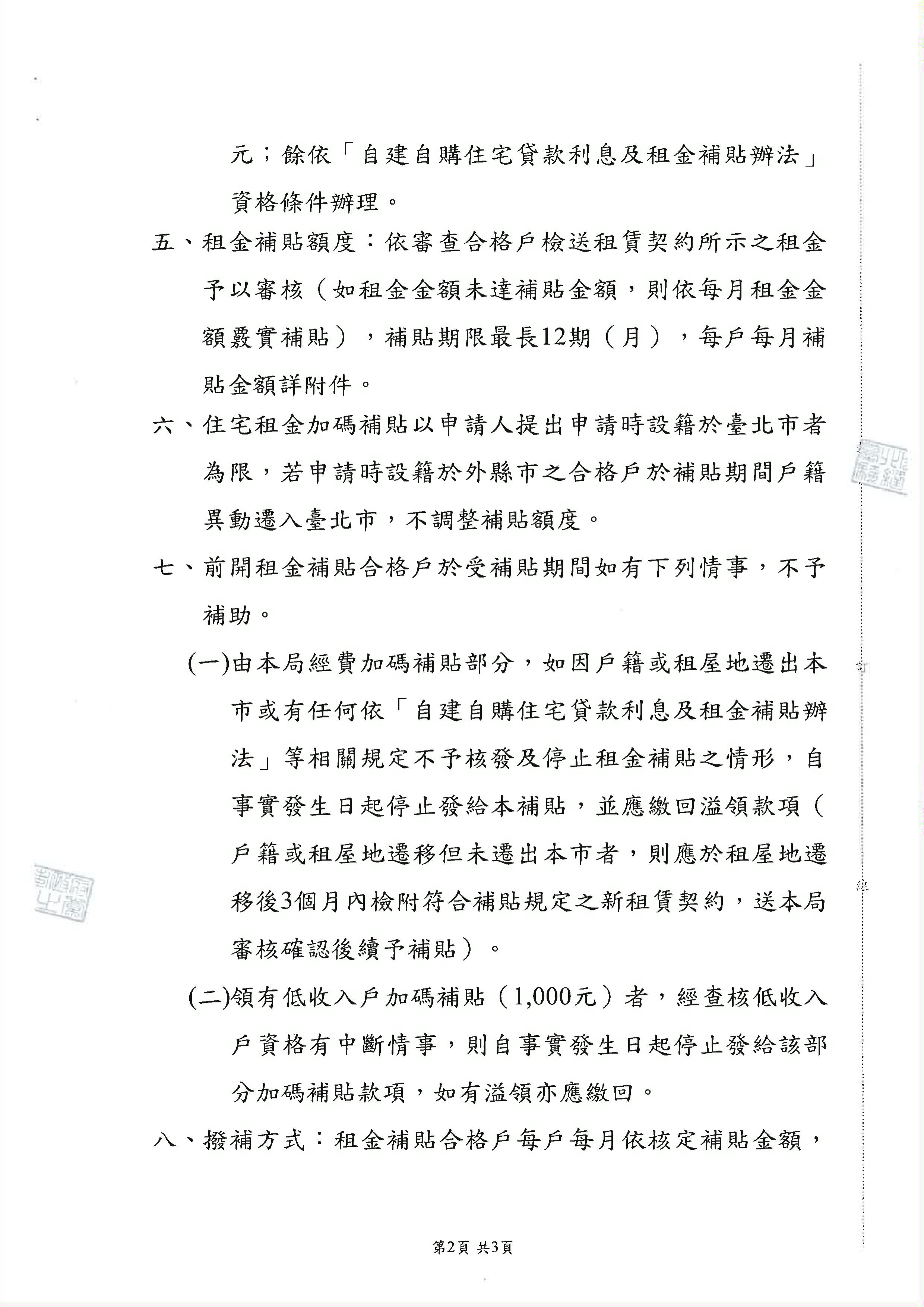 110年度住宅補貼（租金補貼、自購住宅貸款利息補貼、修繕住宅貸款利息補貼）公告-頁面2/8(於最下方有公告說明完整文字檔可供連結查看)