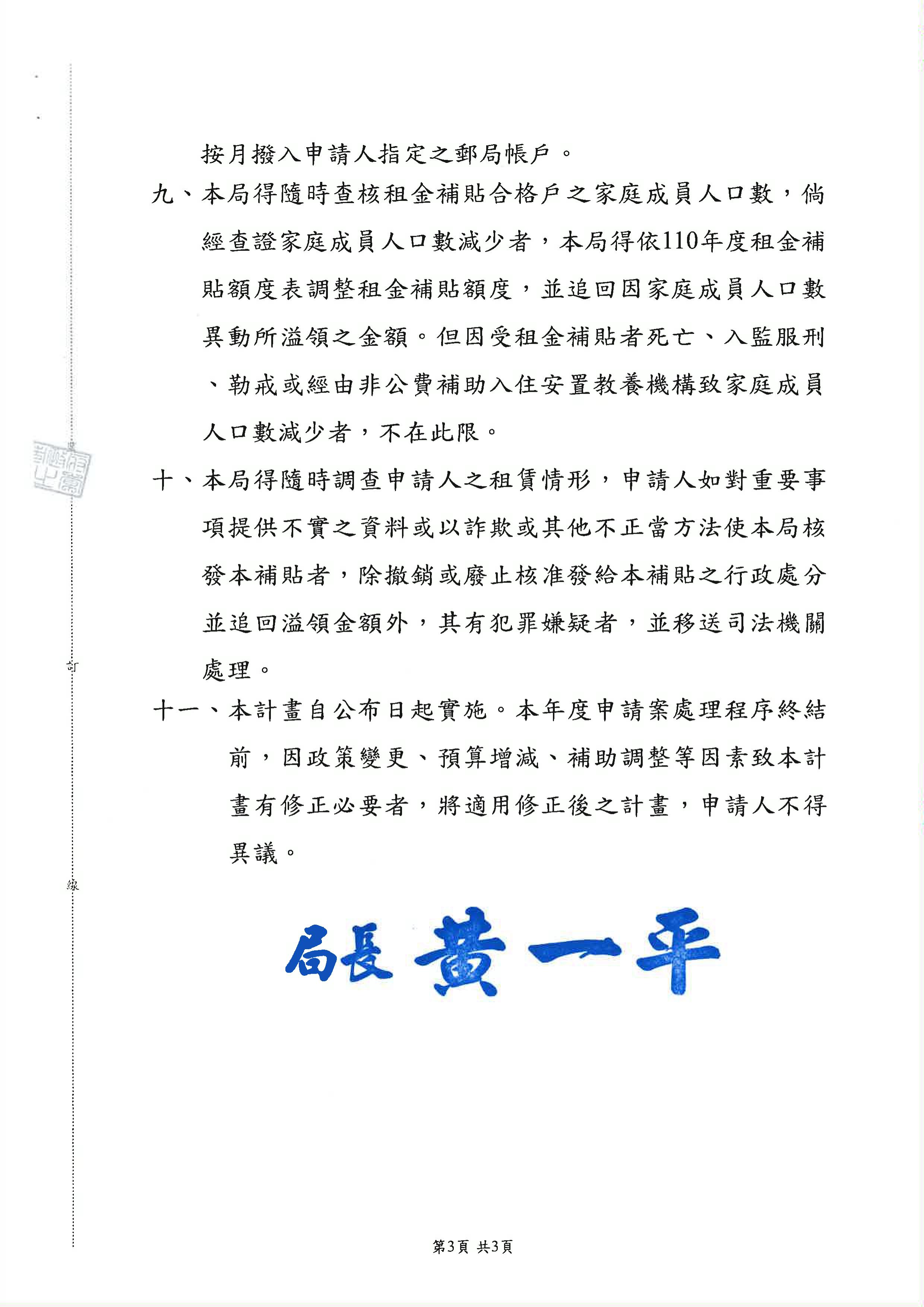 110年度住宅補貼（租金補貼、自購住宅貸款利息補貼、修繕住宅貸款利息補貼）公告-頁面3/8(於最下方有公告說明完整文字檔可供連結查看)