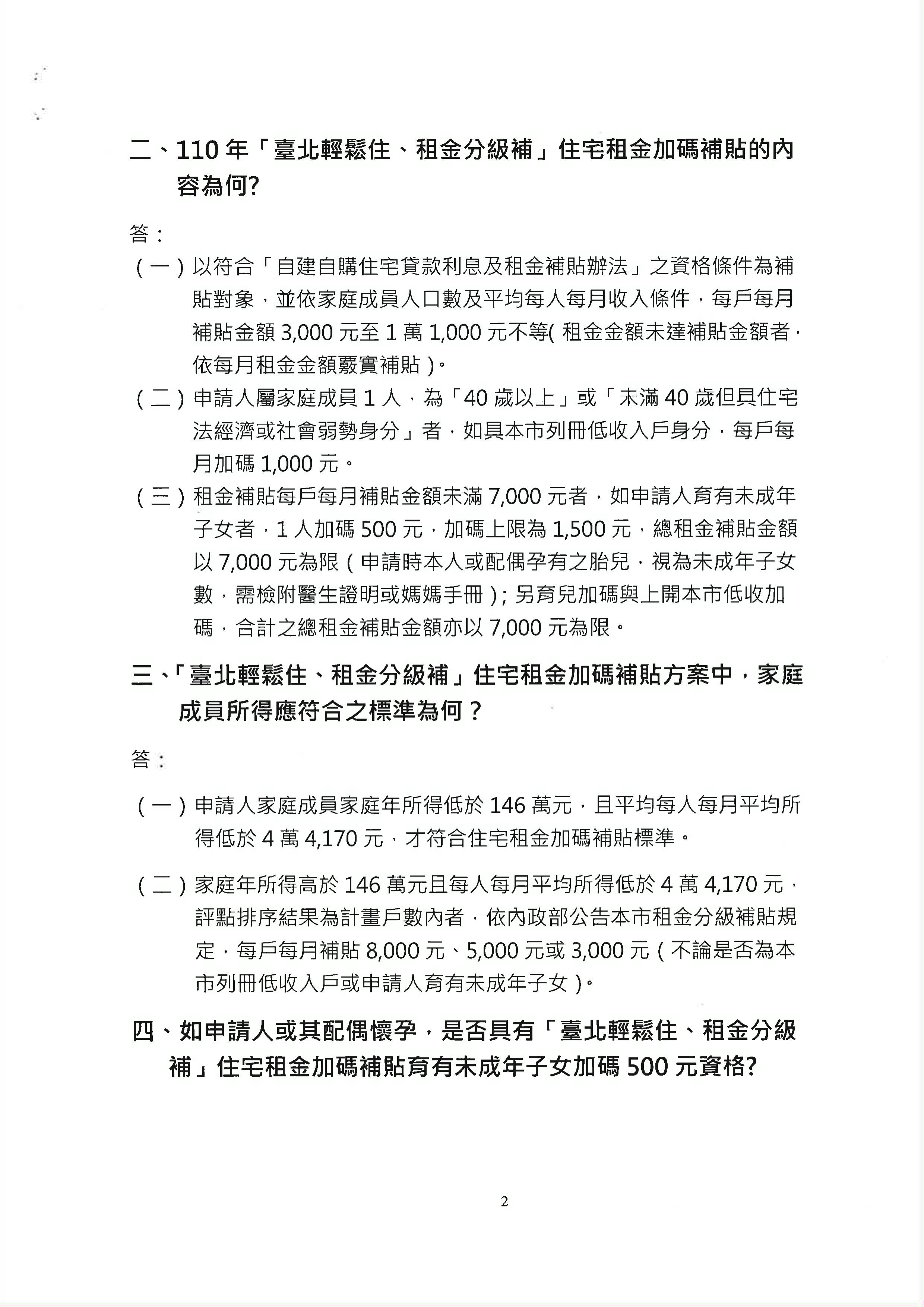 110年度住宅補貼（租金補貼、自購住宅貸款利息補貼、修繕住宅貸款利息補貼）公告-頁面6/8(於最下方有公告說明完整文字檔可供連結查看)