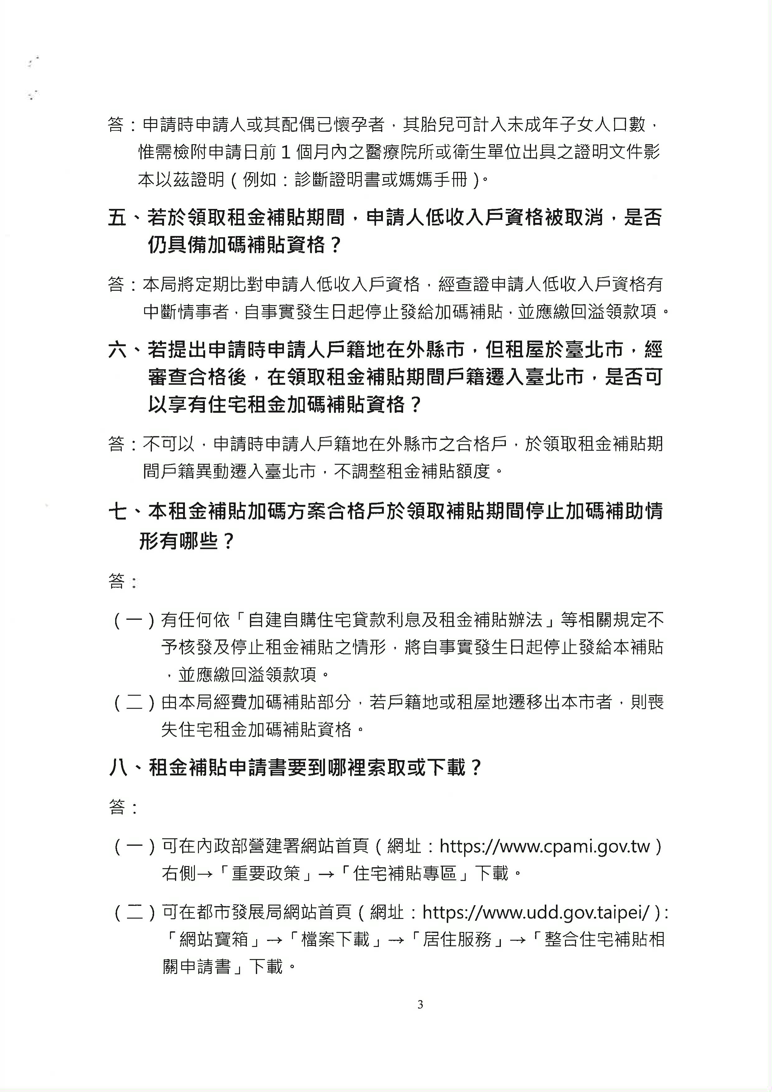 110年度住宅補貼（租金補貼、自購住宅貸款利息補貼、修繕住宅貸款利息補貼）公告-頁面7/8(於最下方有公告說明完整文字檔可供連結查看)
